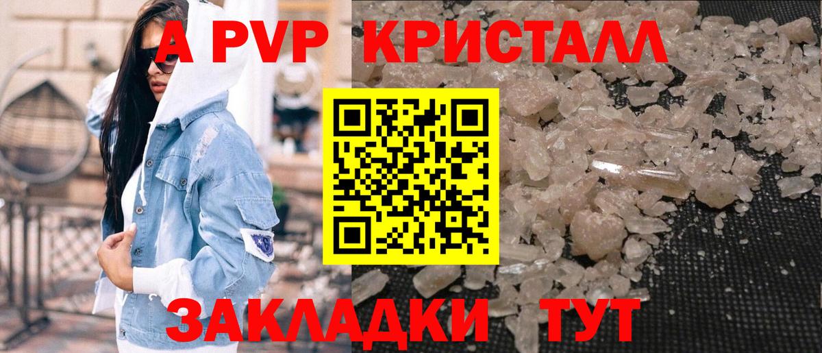 Альфа ПВП кристаллы  Вход с VPN  Alpha PVP VHQ  купить   Алексеевка 