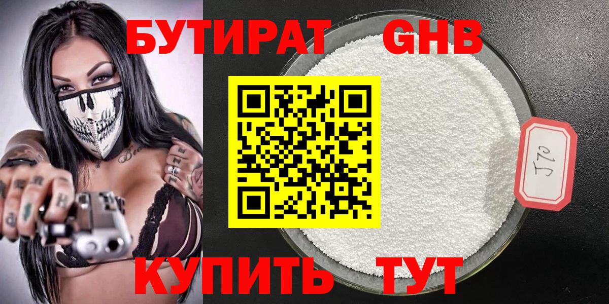 БУТИРАТ  Вход с VPN  Алексеевка  Бутират бутандиол 