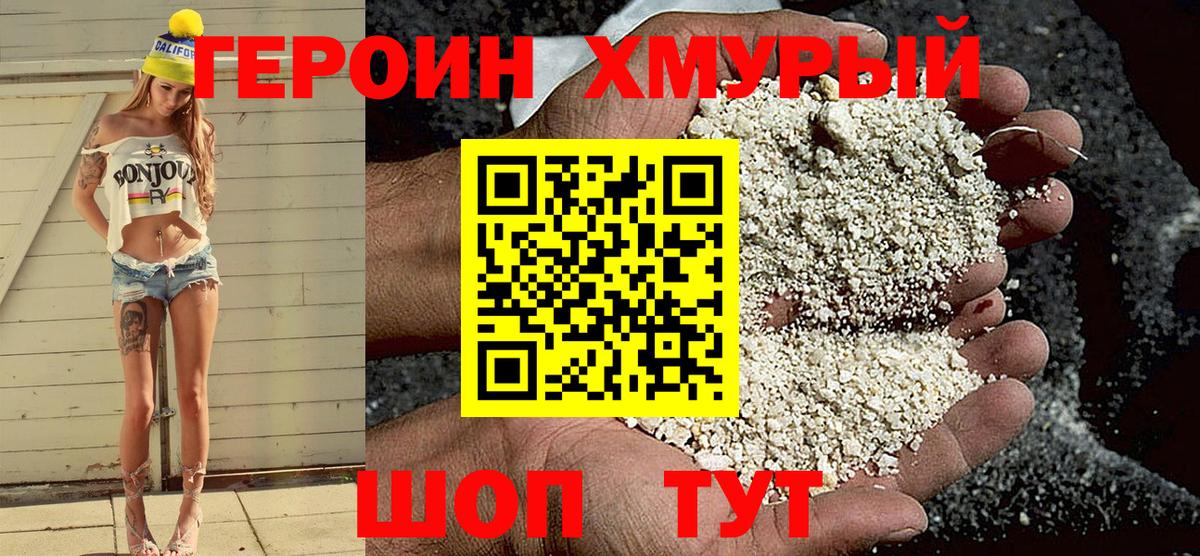 Алексеевка  ГЕРОИН хмурый  Вход с VPN 